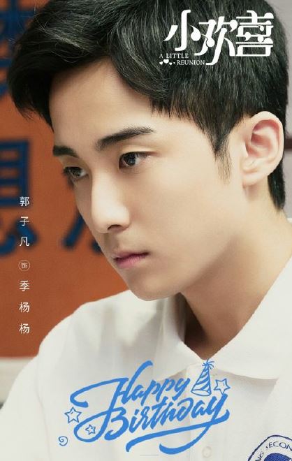 小欢喜季杨杨谁演的 演员郭子凡个人资料介绍
