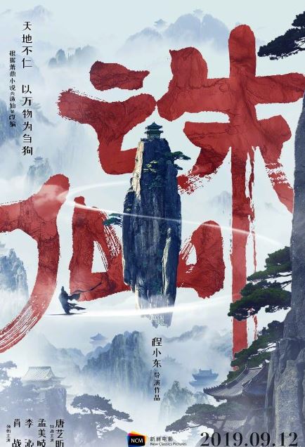 诛仙改档什么时候上映 诛仙改档什么原因