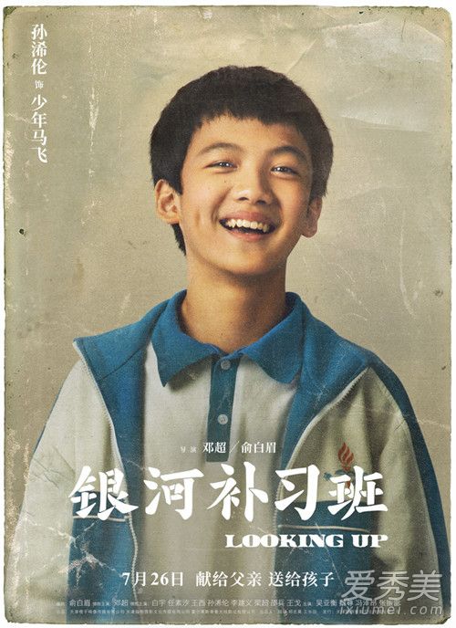 银河补习班少年马飞是谁演的 银河补习班少年马飞扮演者是谁