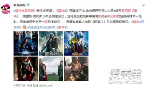 雷神有第四部是真的吗 雷神第四部什么时候上映