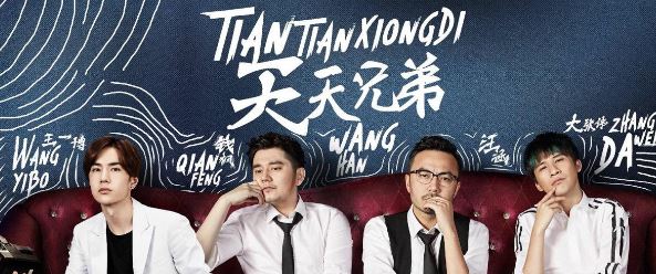 天天向上肖战是哪一期 天天向上肖战刘宇宁这一期什么时候播