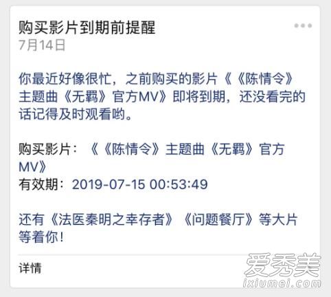 陈情令无羁官方mv有效期到什么时候 到期之后缓存的还能看吗