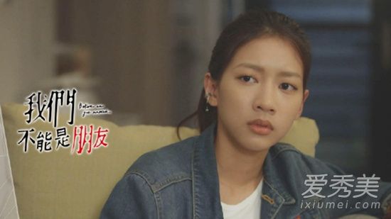 我们不能是朋友高子婷是谁演的 三观太正了！