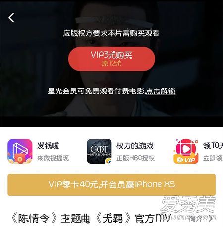 陈情令主题曲mv无羁付费才能看吗 陈情令无羁mv多少钱