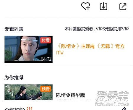 陈情令主题曲mv无羁付费才能看吗 陈情令无羁mv多少钱