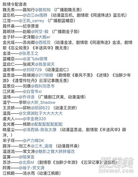 陈情令和广播剧是一个配音吗 陈情令配音表