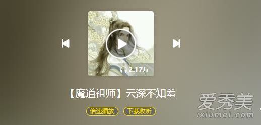 陈情令同人曲有哪些 魔道祖师同人曲云深不知羞歌词