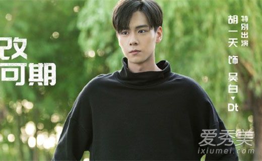 亲爱的热爱的吴白是什么角色 亲爱的热爱的吴白是男几