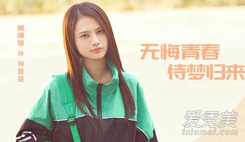 亲爱的热爱的孙亚亚是谁演的 亲爱的热爱的孙亚亚扮演者是谁