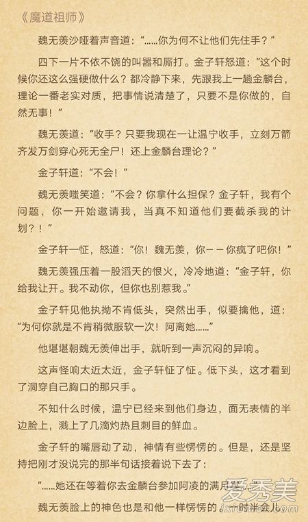 陈情令原著穷奇道剧情是什么 穷奇道发生了什么