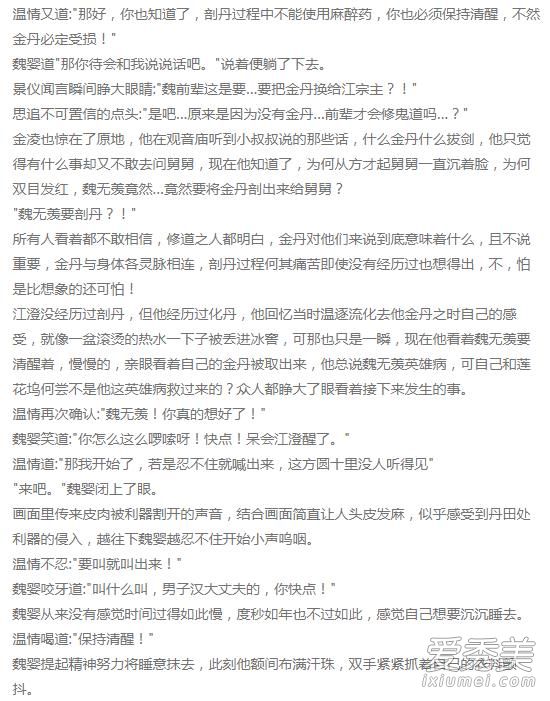 陈情令魏无羡的金丹是怎么给江澄的 魏无羡剖丹第几章