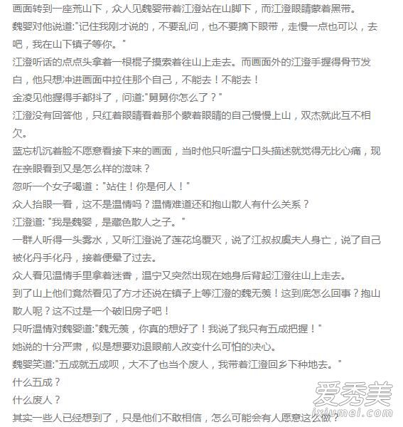 陈情令魏无羡的金丹是怎么给江澄的 魏无羡剖丹第几章