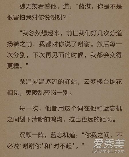 陈情令为什么蓝二听不得“谢谢”