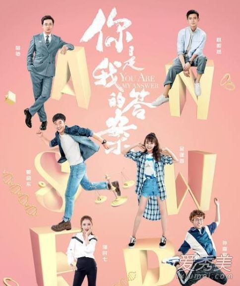 你是我的答案电视剧什么时候播 你是我的答案播出时间