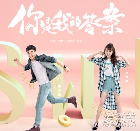 你是我的答案电视剧什么时候播 你是我的答案播出时间