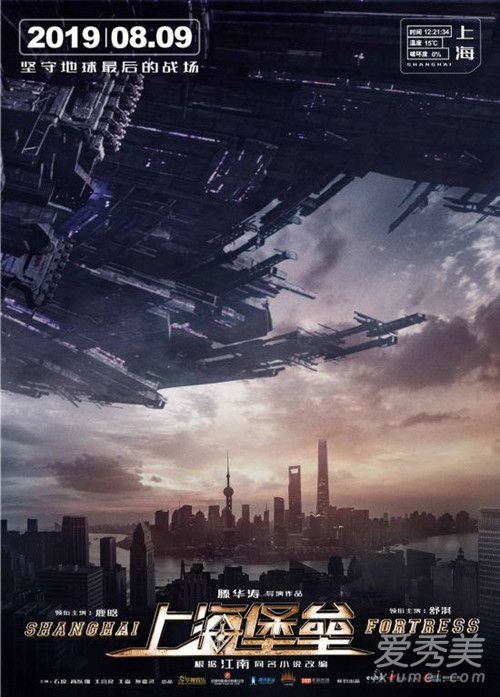 上海堡垒2019年什么时候上映 上海堡垒电影上映时间
