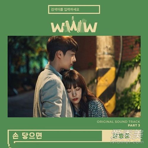 请输入检索词WWW OST Part 3 如果手能触及中文歌词