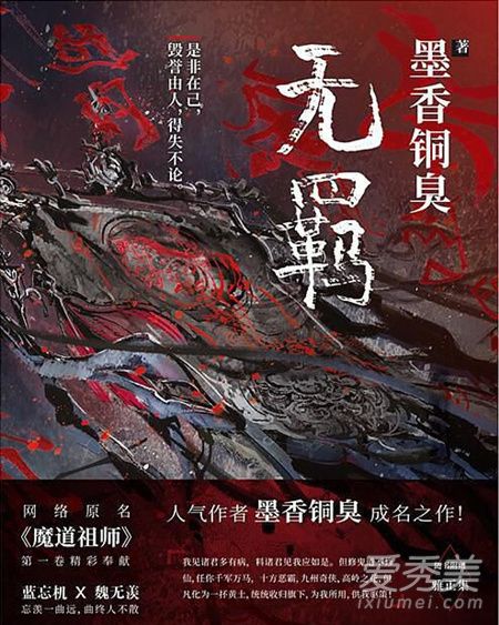 陈情令电视剧片尾曲叫什么 《魔道祖师》为何改名《无羁》