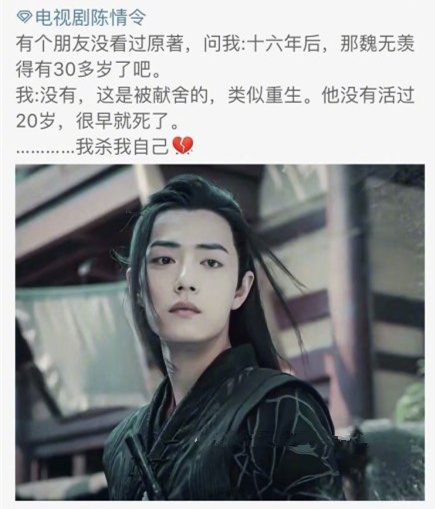 陈情令魏无羡什么时候死的