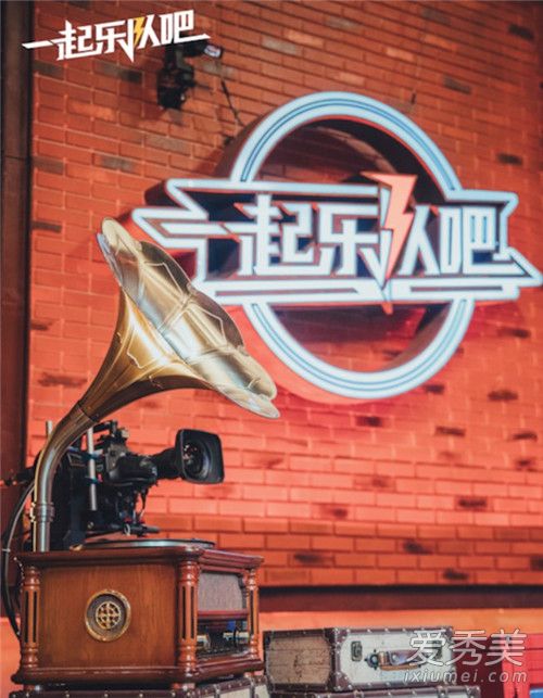 一起乐队吧导师都有谁 一起乐队吧是什么节目