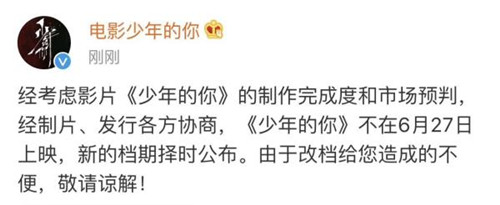 少年的你撤档怎么回事 背后真相竟然是这样.....