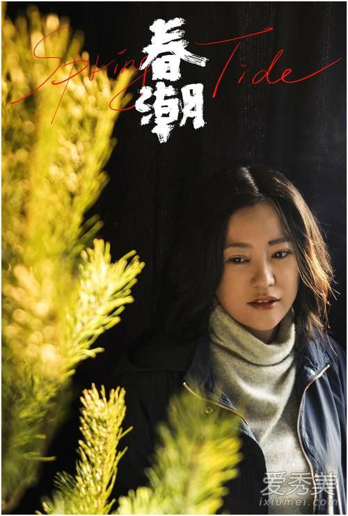 春潮的主演都有谁 春潮剧情介绍