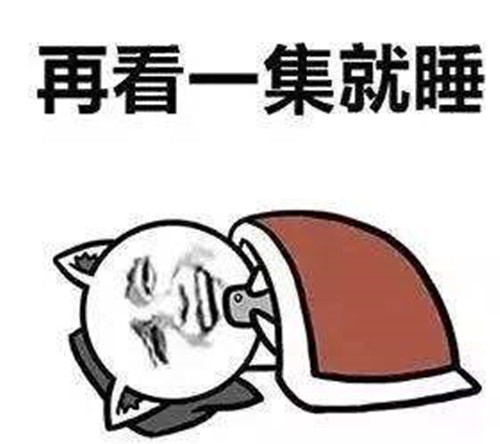 追剧混子是什么意思 追剧混子含义及出处介绍