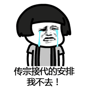 抖音催啊催啊我就不找对象动态蘑菇头表情包大全