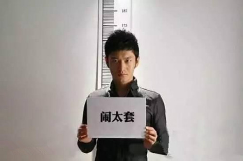闹太套中文是什么意思 闹太套什么梗