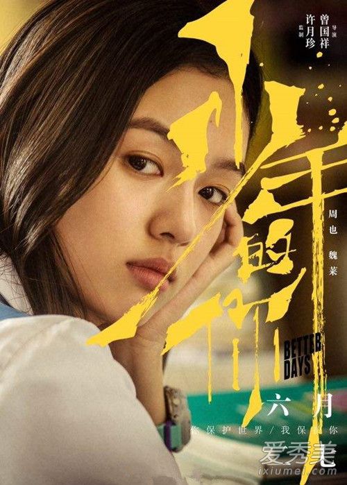 少年的你魏莱是谁演的 少年的你魏莱扮演者是谁