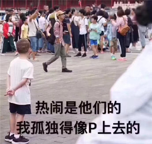 我孤独啊什么梗 我孤独呀我一个人的时候孤独呀来源