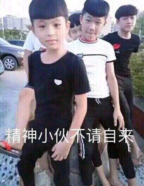 精神小伙不请自来什么梗 精神小伙不请自来表情包