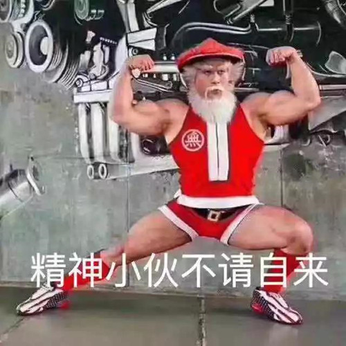 精神小伙不请自来什么梗 精神小伙不请自来表情包