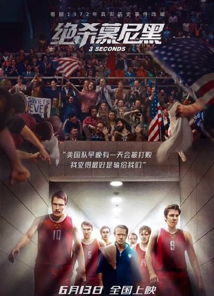 绝杀慕尼黑电影讲了什么 绝杀慕尼黑原型是什么