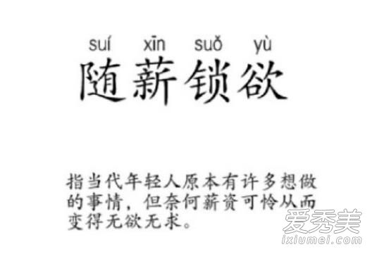 随薪锁欲是什么梗 宝呗青年是什么梗