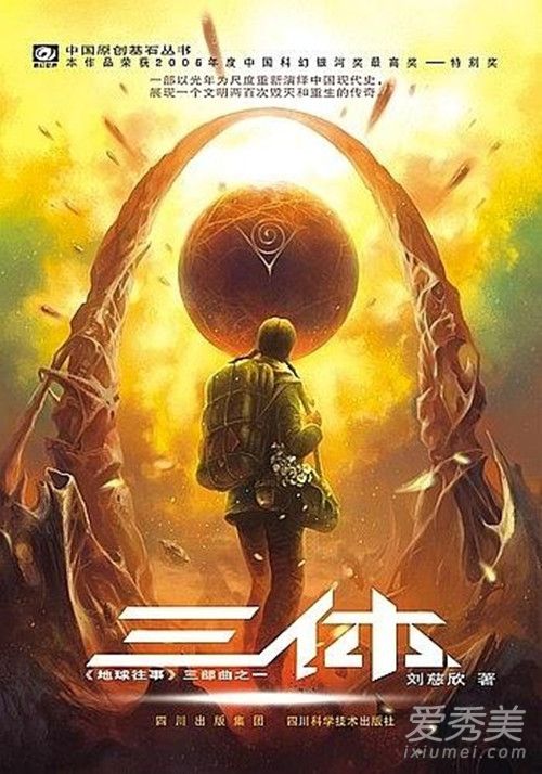 三体将拍电视剧背后真相竟然是这样... 这到底是怎么回事？