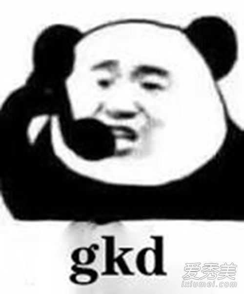 gkd是什么意思 gkd是什么梗
