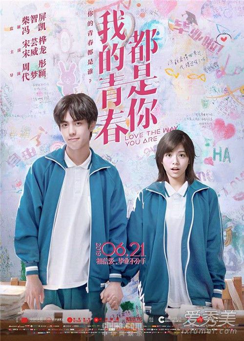 我的青春都是你什么时候上映 我的青春都是你剧情介绍