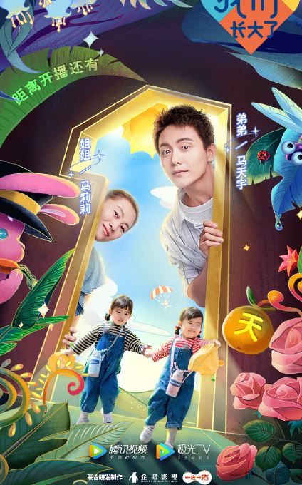 我们长大了郑爽什么时候播 我们长大了郑爽这一期播出时间