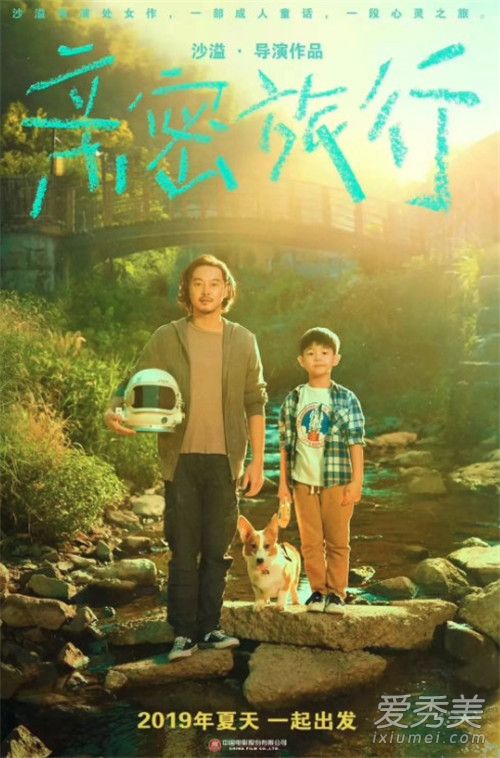 亲密旅行什么时候上映 电影亲密旅行剧情介绍