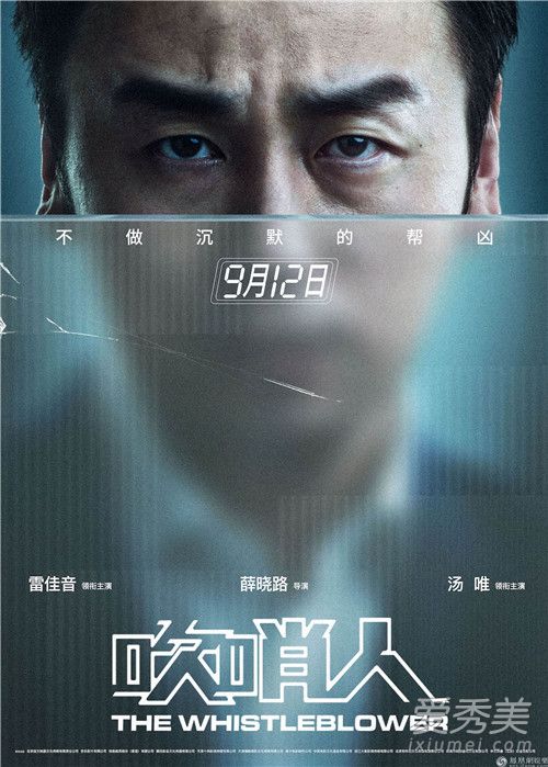 吹哨人什么时候上映 吹哨人演员表剧情介绍