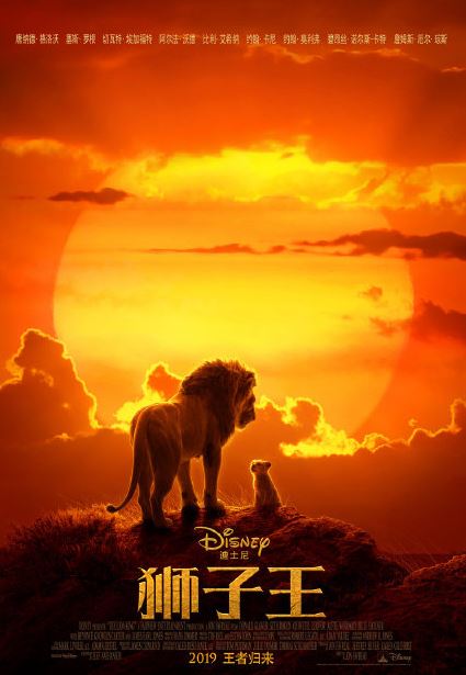 2019狮子王内地什么时候上映 真人版狮子王上映时间