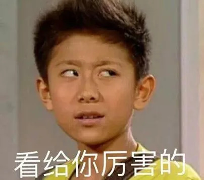 难道只有我一个人觉得是什么梗 难道只有我一个人觉得怎么回怼