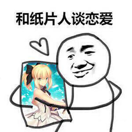 纸片人老公什么意思 纸片人老公是什么梗