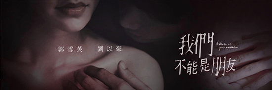 我们不能是朋友更新时间 我们不能是朋友哪里可以看