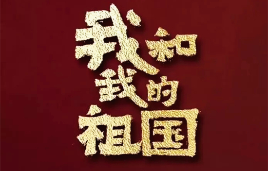 我和我的祖国歌词完整版 我和我的祖国是谁唱的