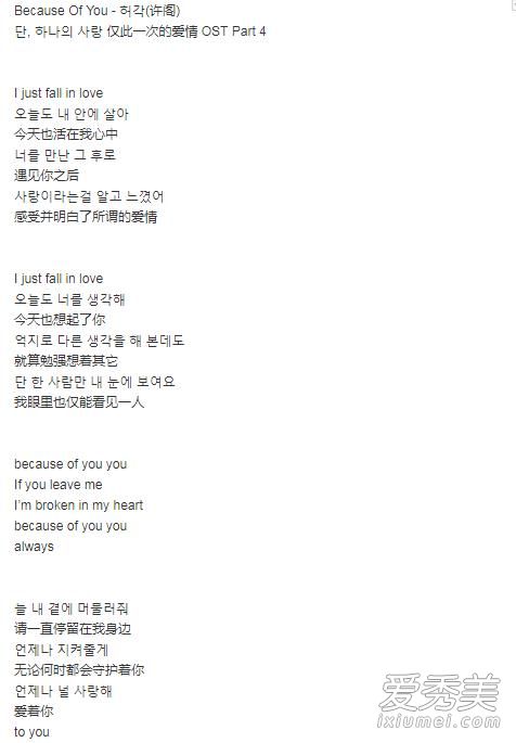 仅此一次的爱情 OST Part 4：Because Of You歌词