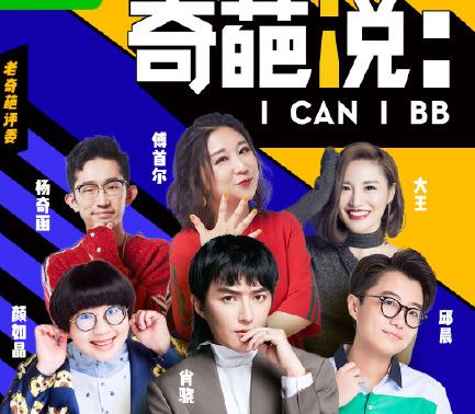 奇葩说第六季什么时候播 奇葩说第六季嘉宾介绍
