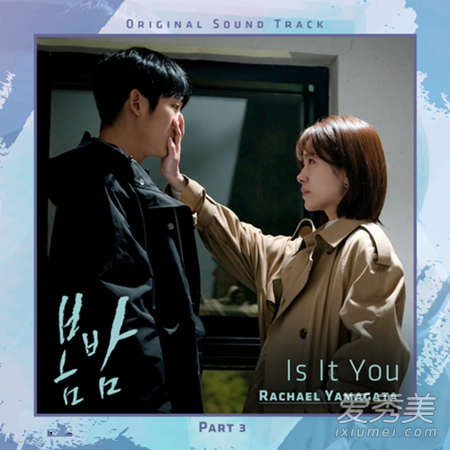 韩剧春夜ost Part.3：山形瑞秋（Rachael Yamagata）--《Is It You》歌词