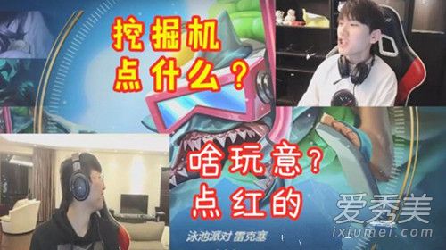 挖掘机副系点是什么意思 挖掘机副系点什么梗